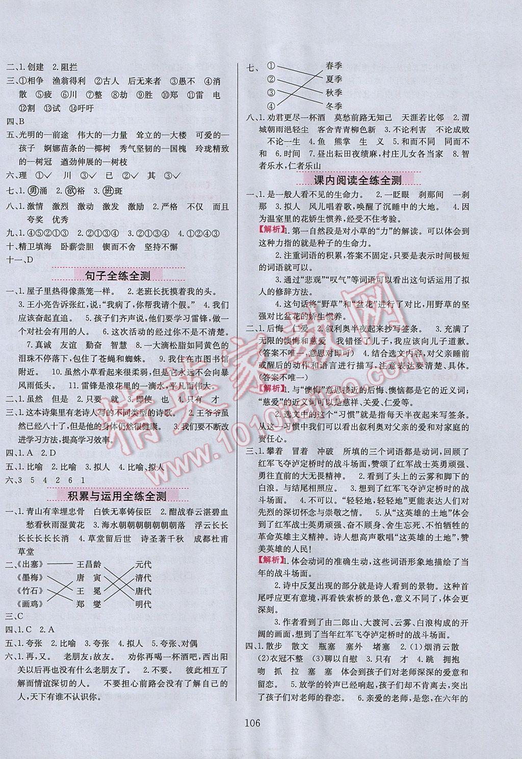 2017年小學(xué)教材全練六年級語文下冊北師大版 參考答案第14頁