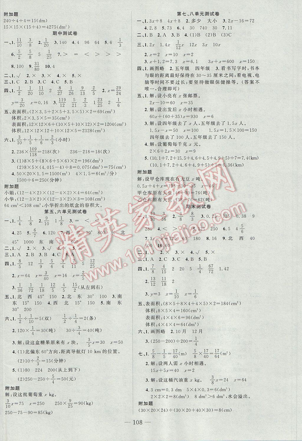 2017年原創(chuàng)新課堂五年級(jí)數(shù)學(xué)下冊(cè)北師大版 參考答案第8頁(yè)