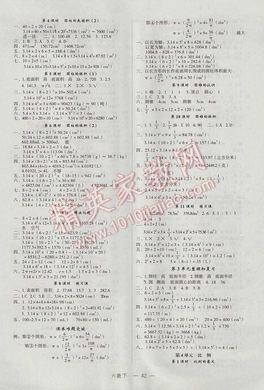 2017年名师面对面先学后练六年级数学下册人教版 参考答案第2页