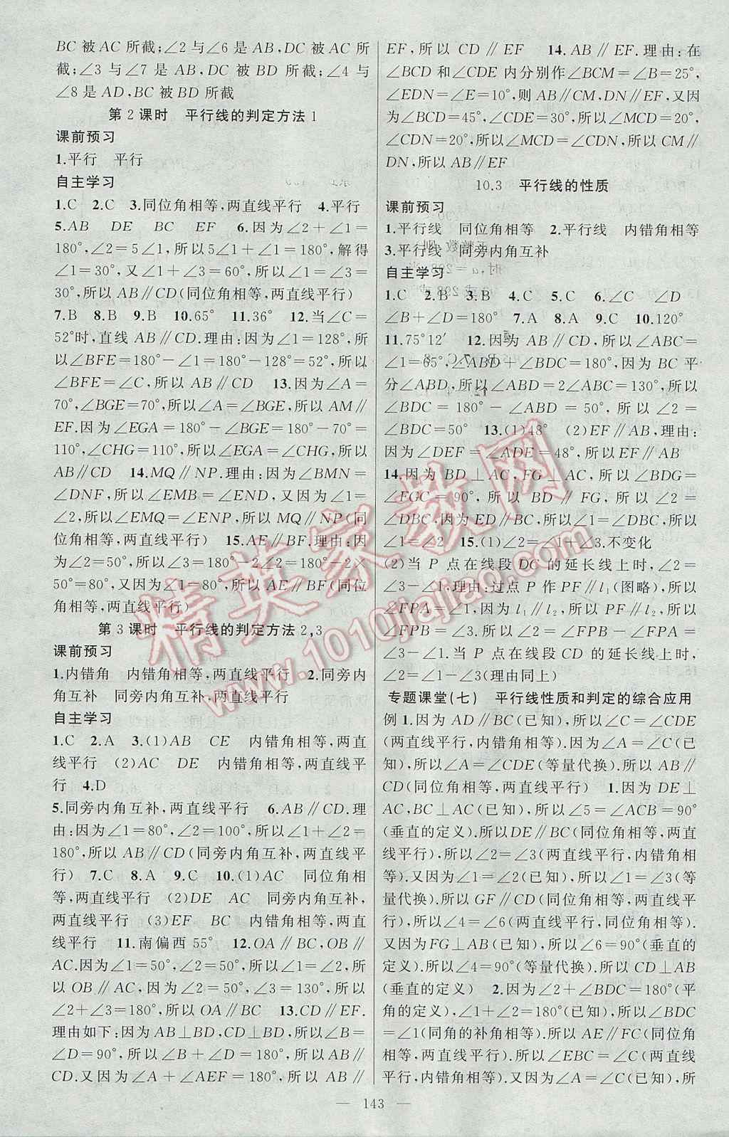 2017年原創(chuàng)新課堂七年級數學下冊滬科版 參考答案第15頁