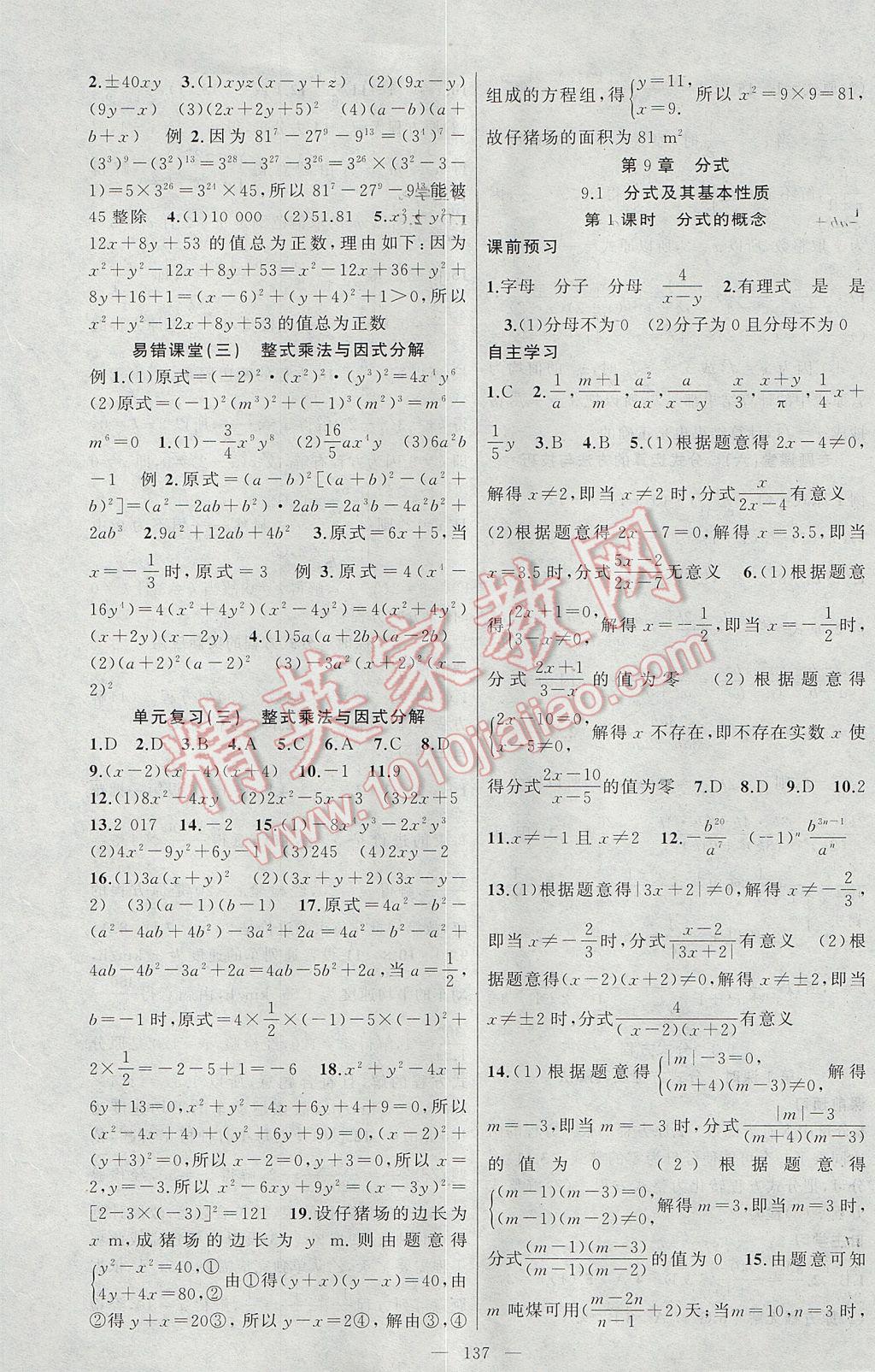 2017年原創(chuàng)新課堂七年級(jí)數(shù)學(xué)下冊(cè)滬科版 參考答案第9頁