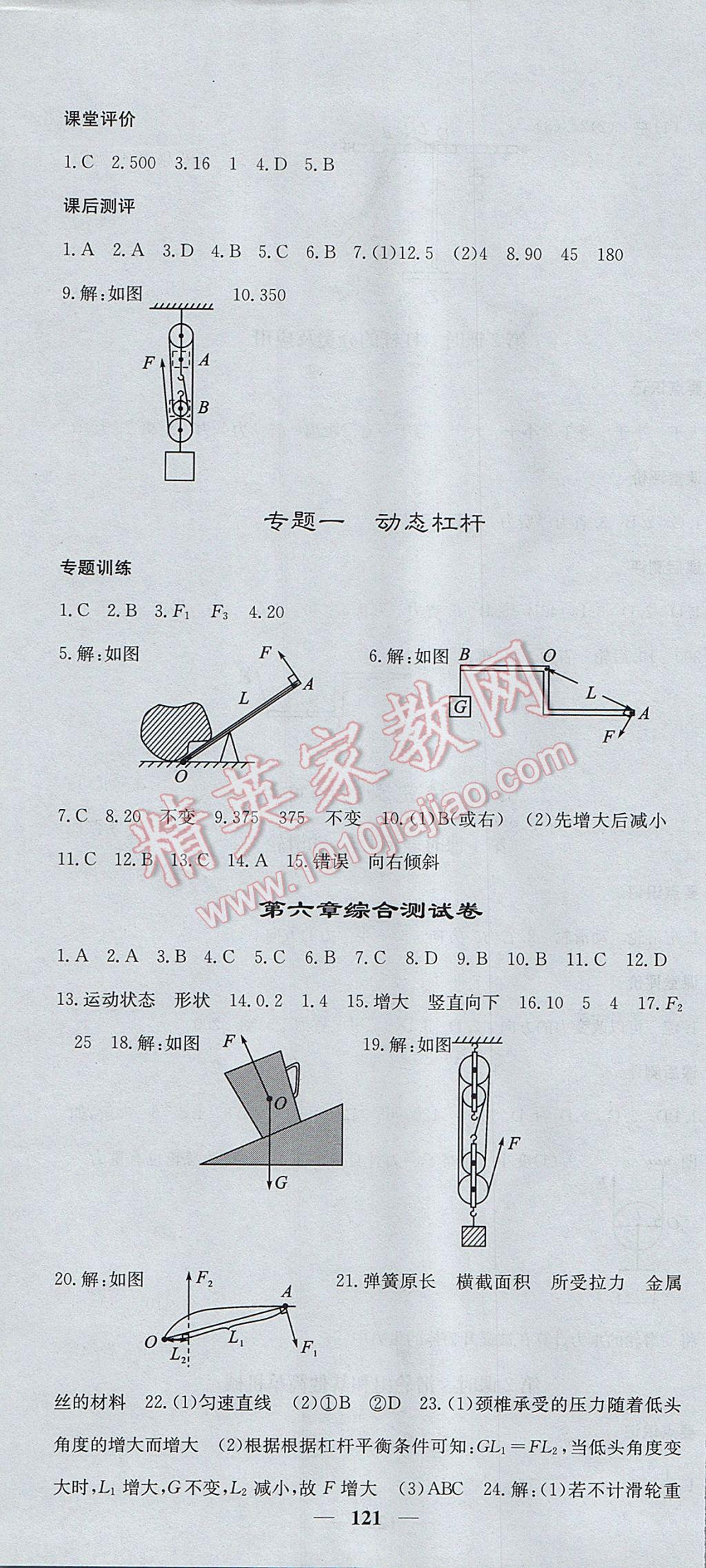 2017年課堂點(diǎn)睛八年級物理下冊滬粵版 參考答案第4頁