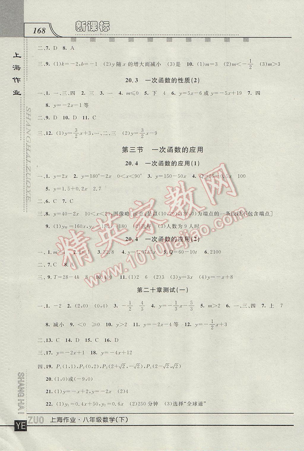 2017年上海作业八年级数学下册 参考答案第2页