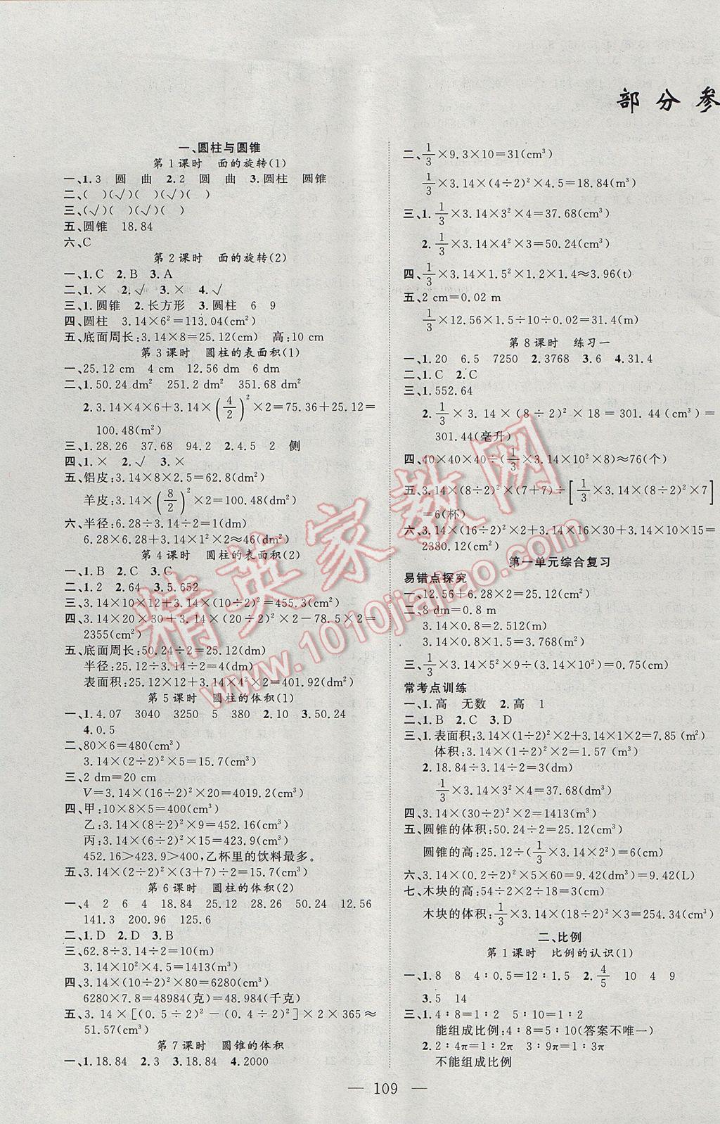 2017年原創(chuàng)新課堂六年級數(shù)學下冊北師大版 參考答案第1頁