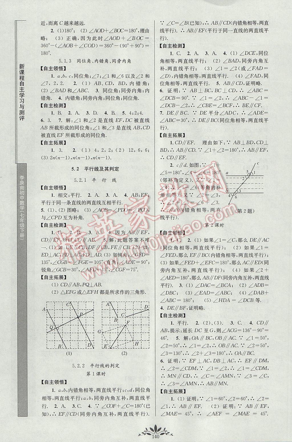 2017年新课程自主学习与测评初中数学七年级下册人教版 参考答案第2页