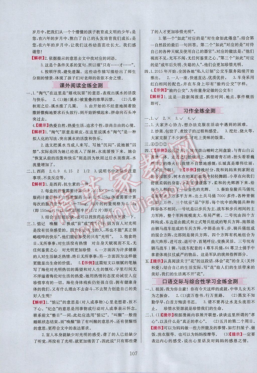 2017年小學(xué)教材全練六年級(jí)語(yǔ)文下冊(cè)北師大版 參考答案第15頁(yè)