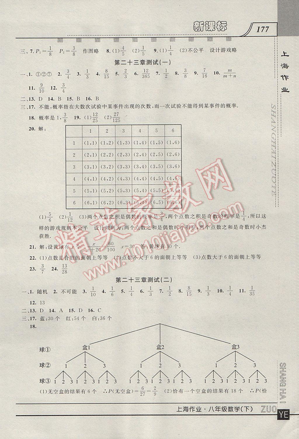 2017年上海作业八年级数学下册 参考答案第11页