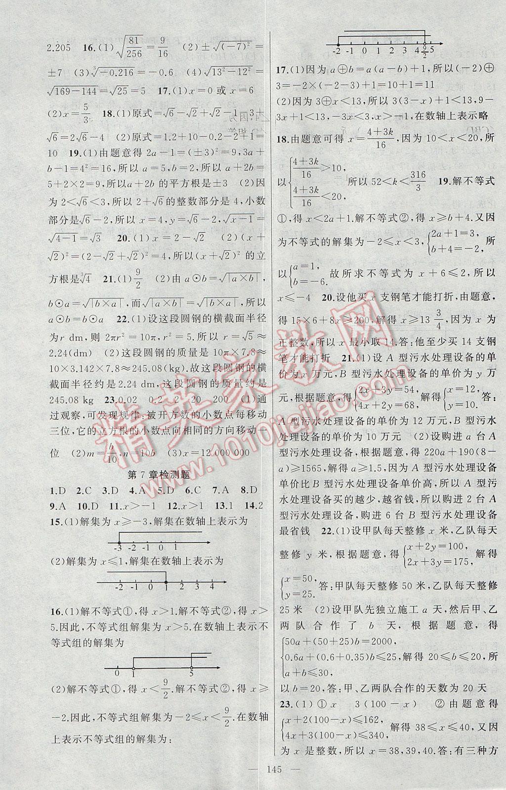 2017年原創(chuàng)新課堂七年級數(shù)學下冊滬科版 參考答案第17頁