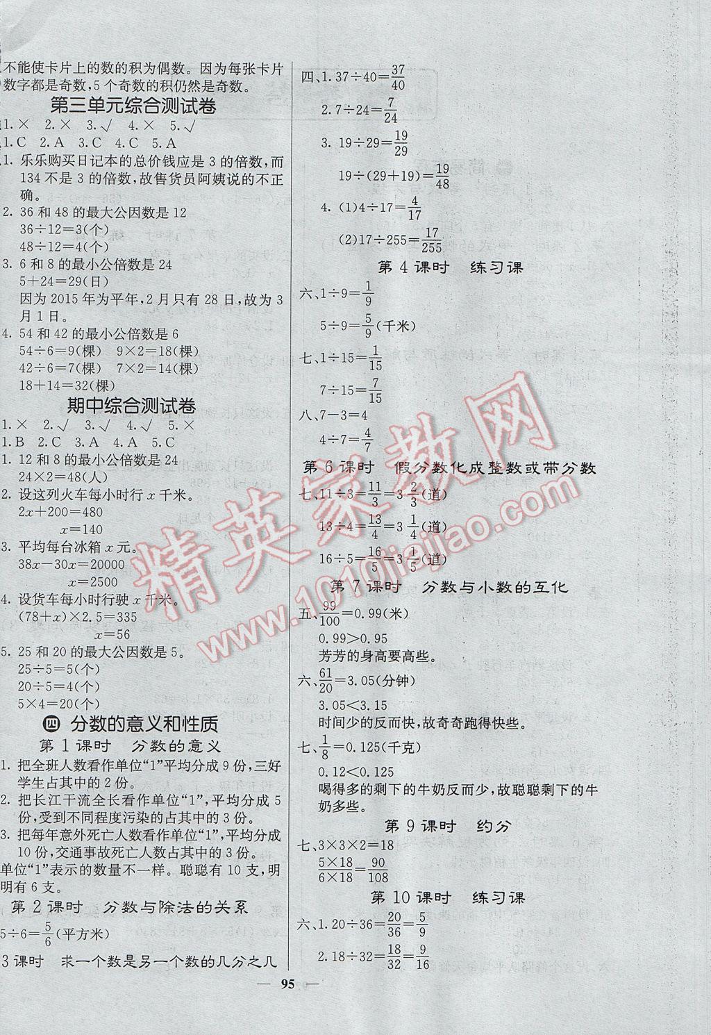 2017年课堂点睛五年级数学下册苏教版 参考答案第4页