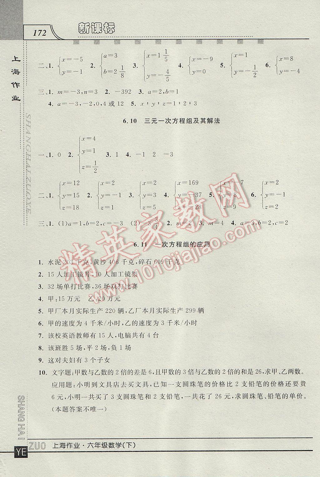 2017年上海作業(yè)六年級數(shù)學(xué)下冊 參考答案第10頁