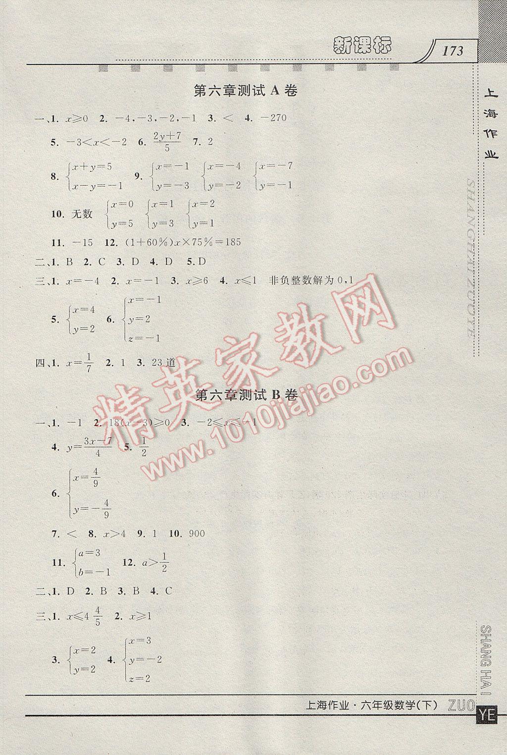 2017年上海作業(yè)六年級(jí)數(shù)學(xué)下冊(cè) 參考答案第11頁