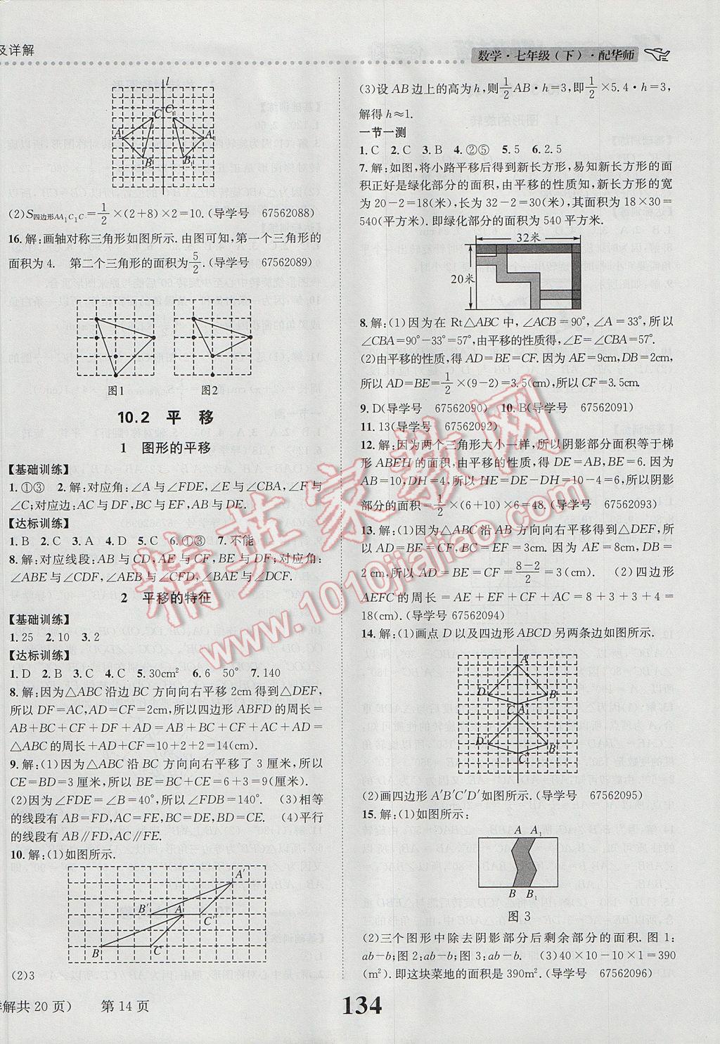 2017年課時達標(biāo)練與測七年級數(shù)學(xué)下冊華師大版 參考答案第14頁