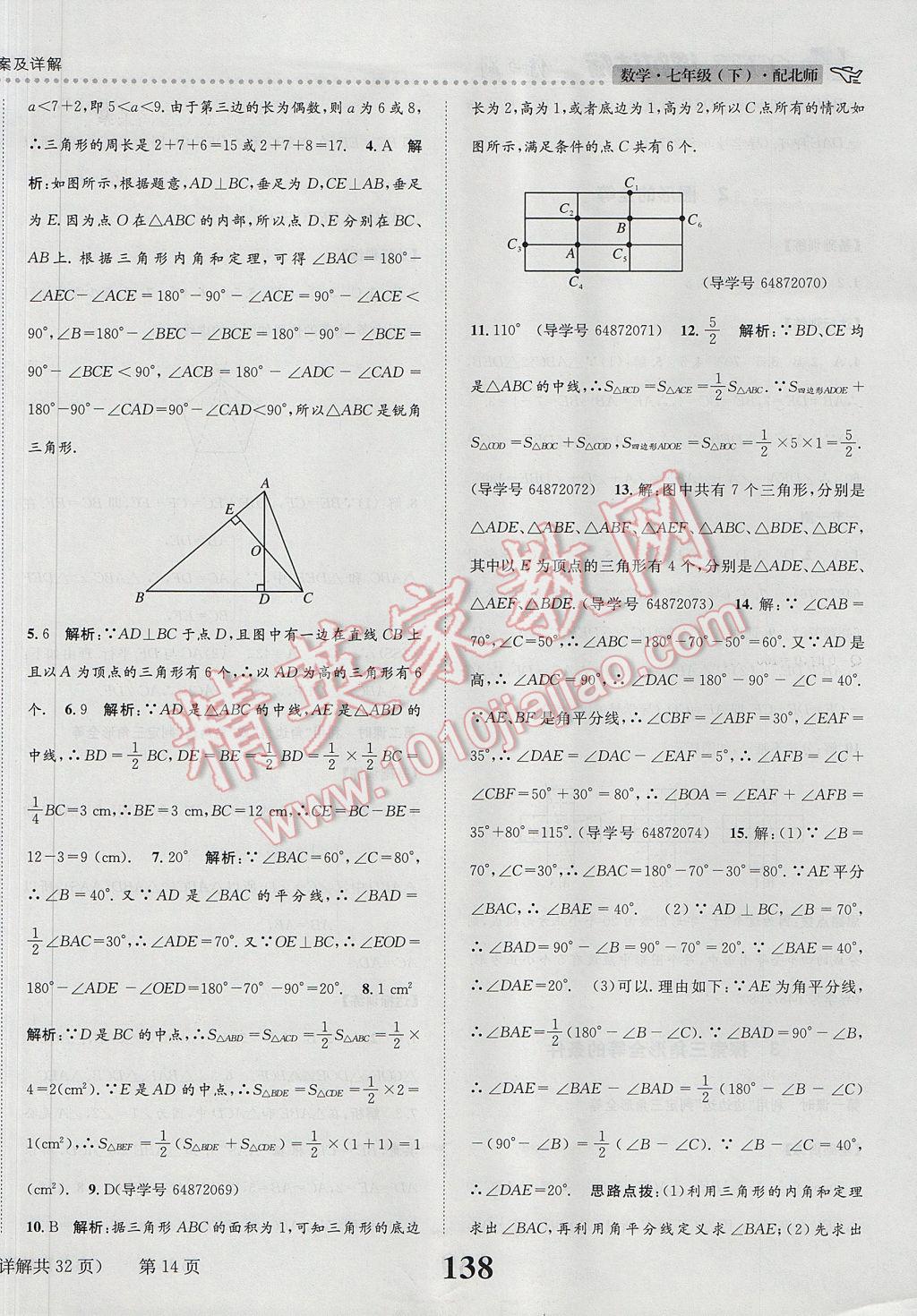 2017年課時達標練與測七年級數(shù)學下冊北師大版 參考答案第14頁