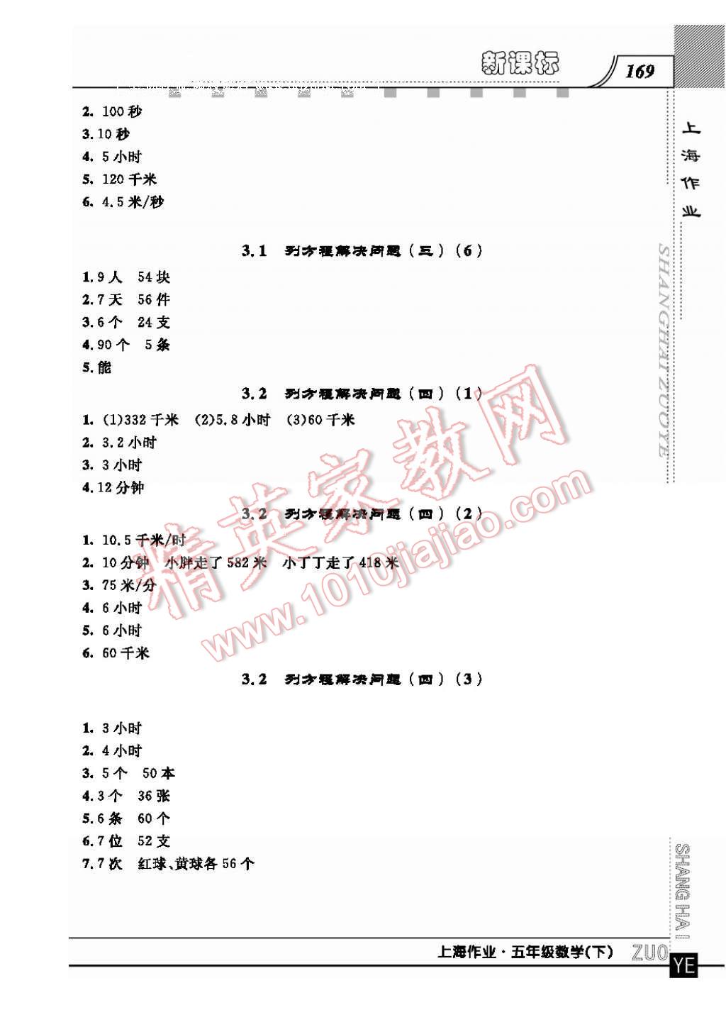 2017年上海作業(yè)五年級數(shù)學(xué)下冊 參考答案第5頁