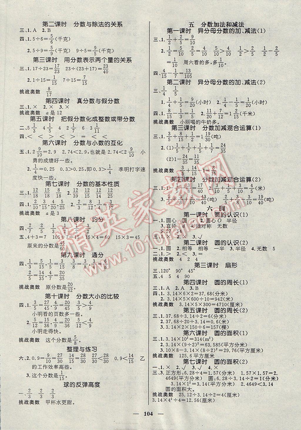 2017年名师测控五年级数学下册苏教版 参考答案第2页