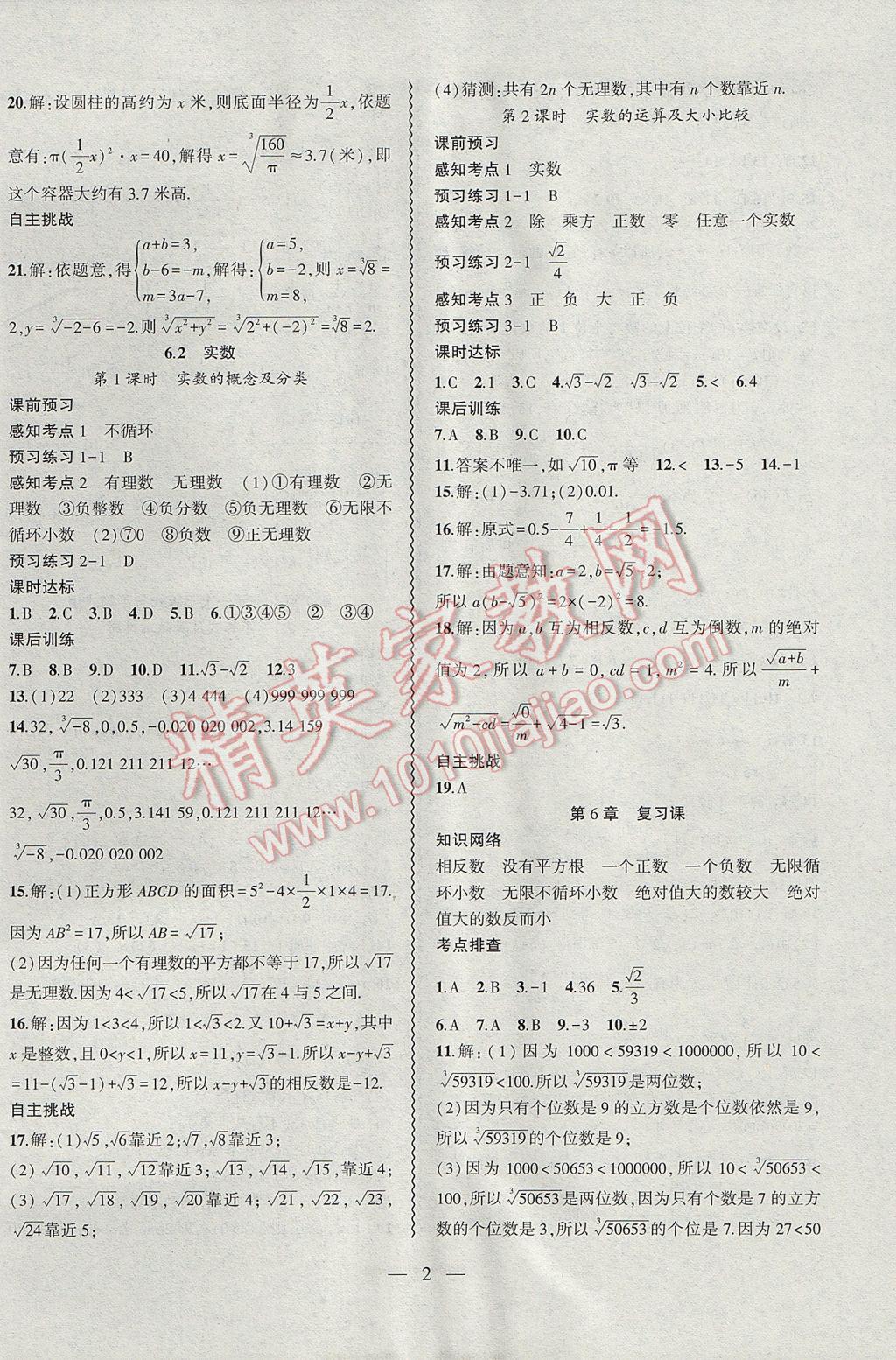 2017年創(chuàng)新課堂創(chuàng)新作業(yè)本七年級數(shù)學(xué)下冊滬科版 參考答案第2頁