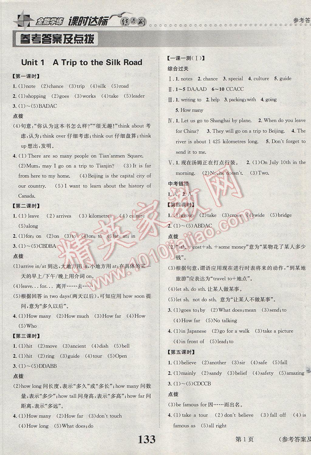 2017年課時(shí)達(dá)標(biāo)練與測七年級(jí)英語下冊冀教版 參考答案第1頁