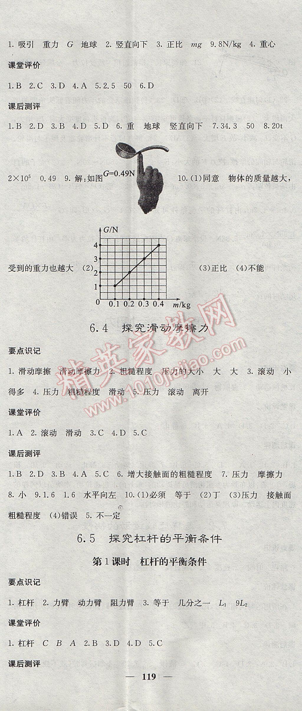 2017年名校课堂内外八年级物理下册沪粤版 参考答案第2页