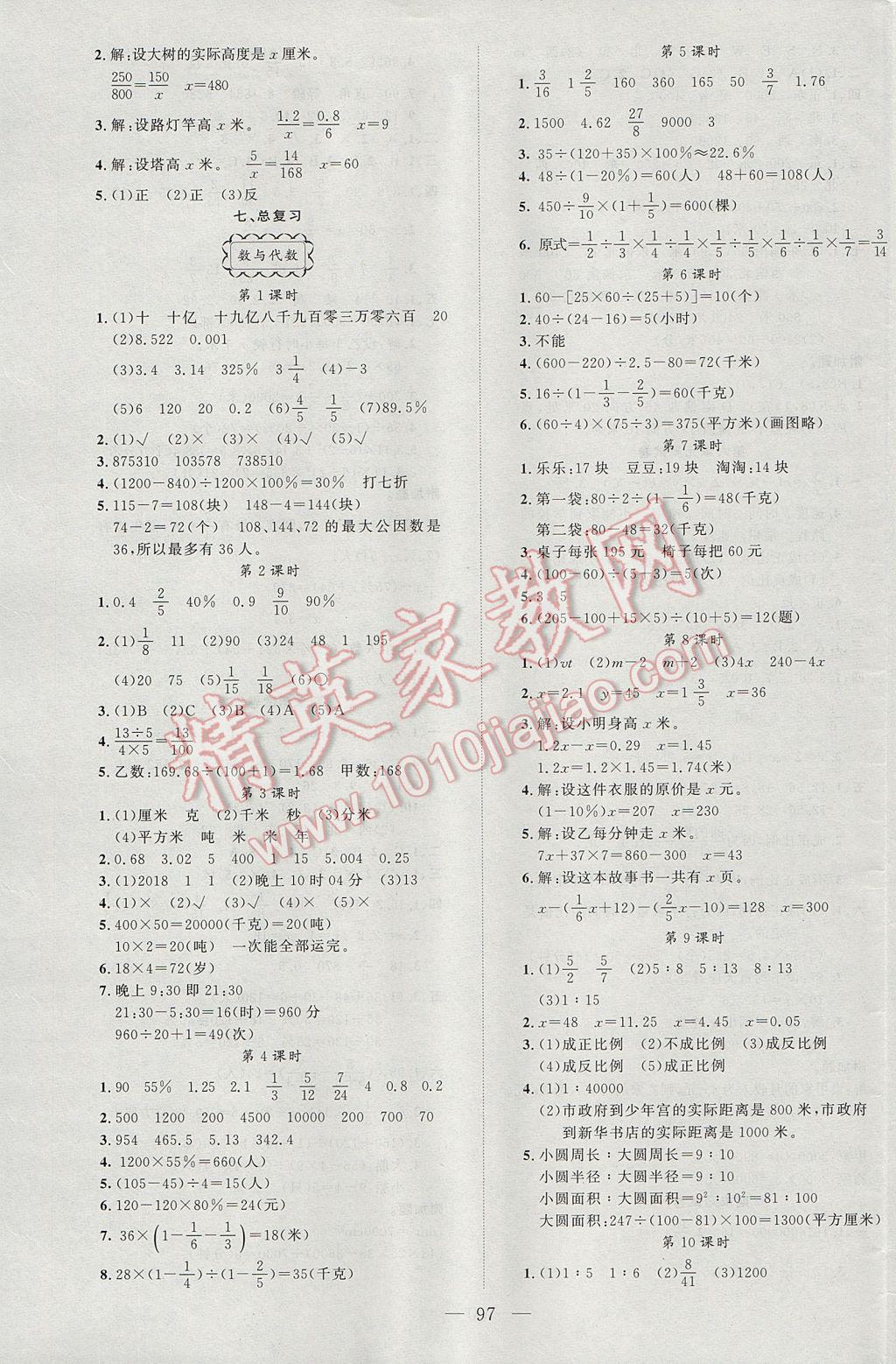 2017年原創(chuàng)新課堂六年級(jí)數(shù)學(xué)下冊(cè)蘇教版 參考答案第5頁(yè)