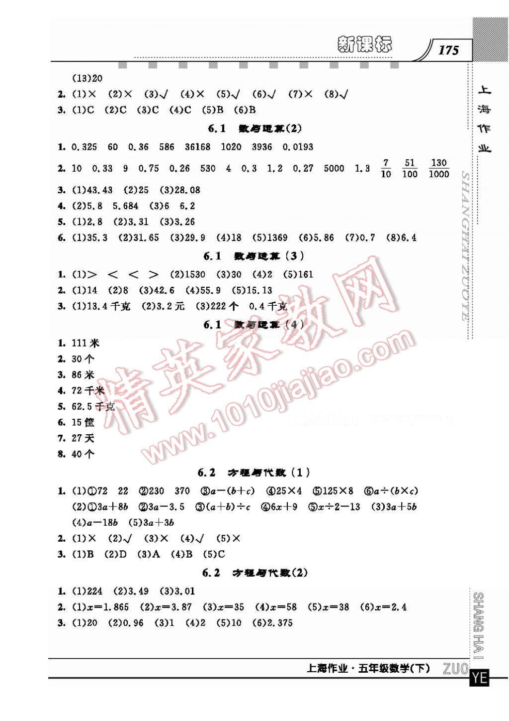 2017年上海作業(yè)五年級數(shù)學(xué)下冊 參考答案第11頁