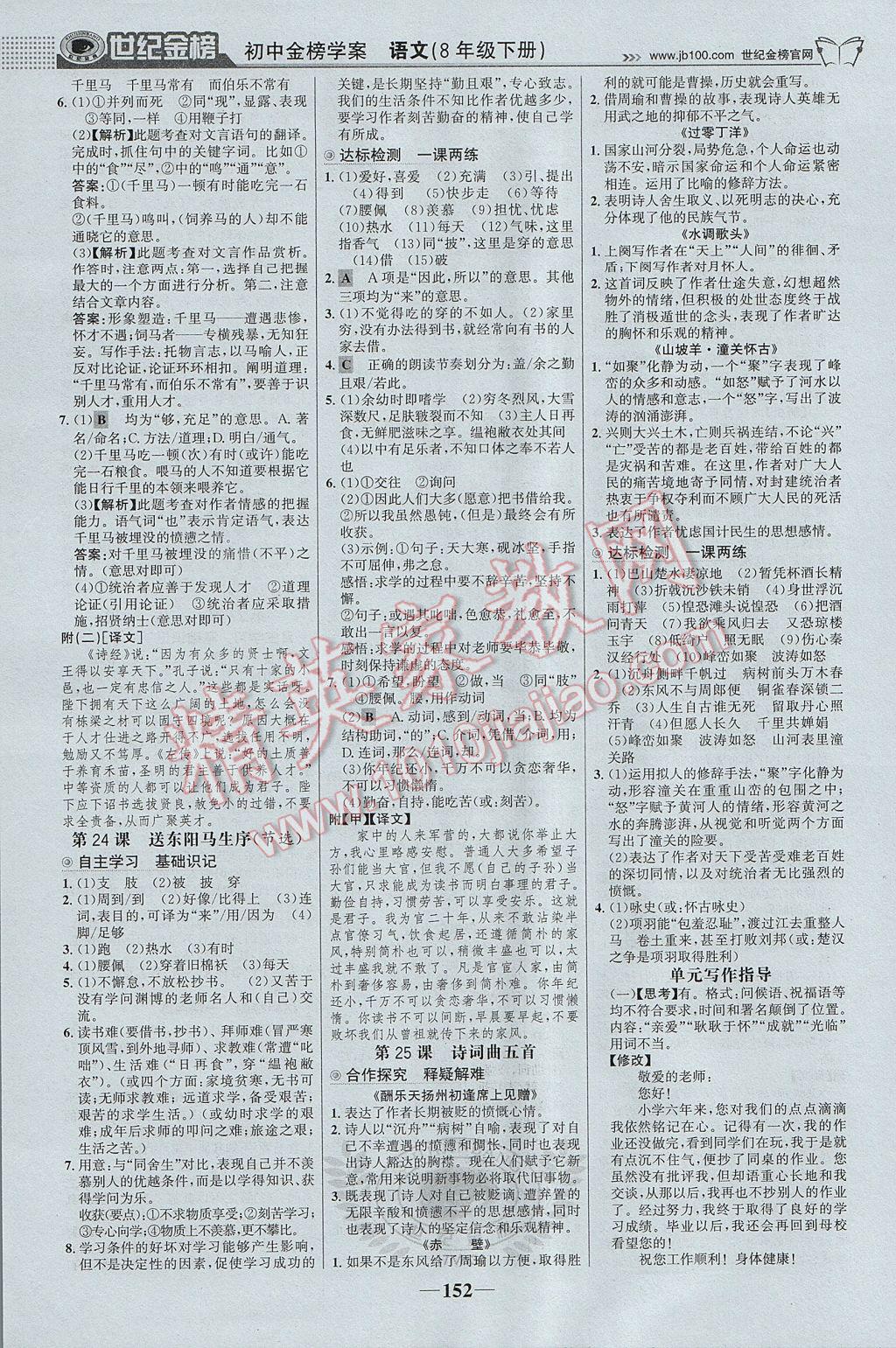 2017年世紀(jì)金榜金榜學(xué)案八年級語文下冊 參考答案第13頁