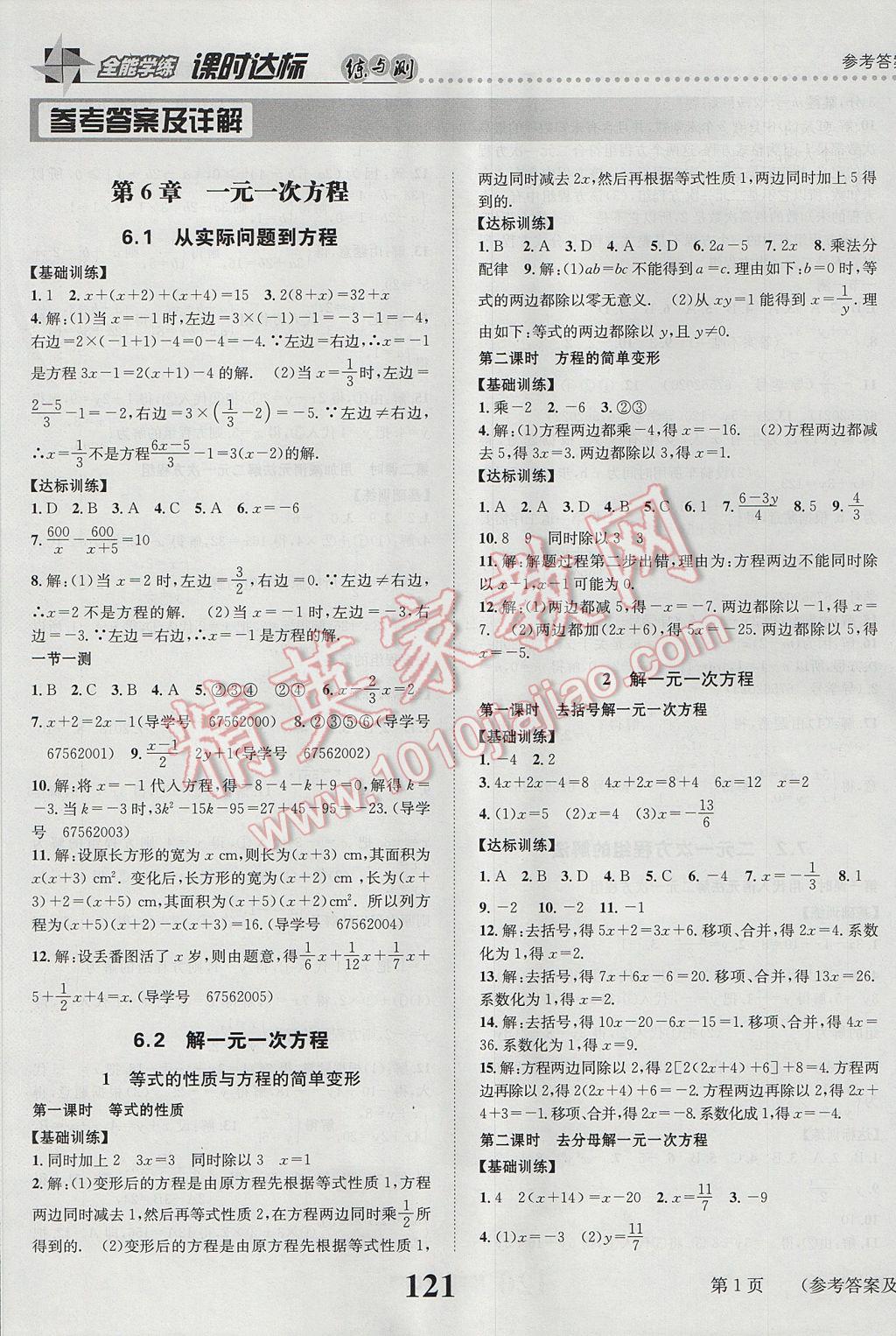 2017年課時達標練與測七年級數(shù)學下冊華師大版 參考答案第1頁