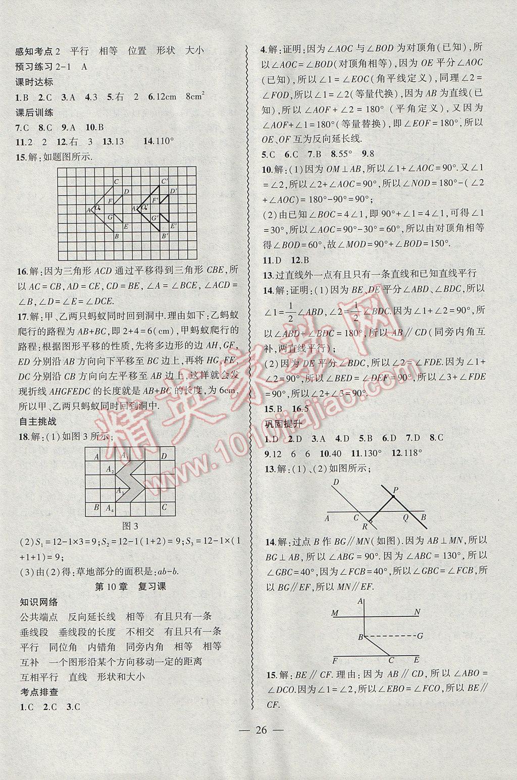 2017年创新课堂创新作业本七年级数学下册沪科版 参考答案第26页