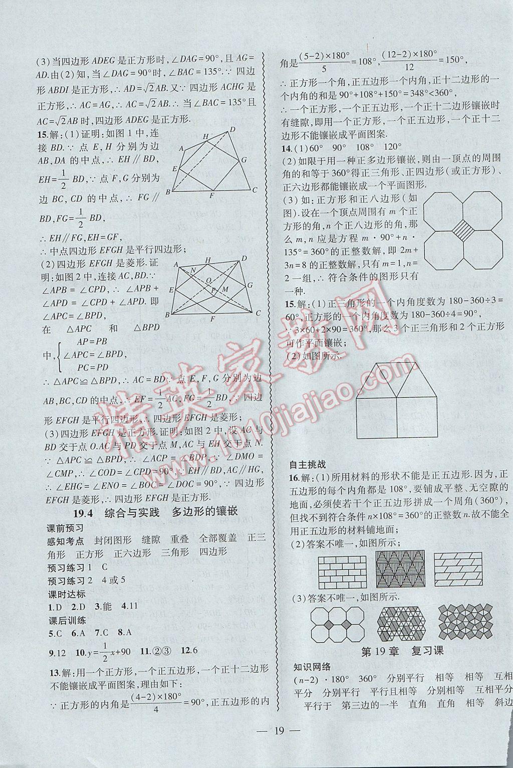 2017年創(chuàng)新課堂創(chuàng)新作業(yè)本八年級(jí)數(shù)學(xué)下冊(cè)滬科版 參考答案第19頁(yè)