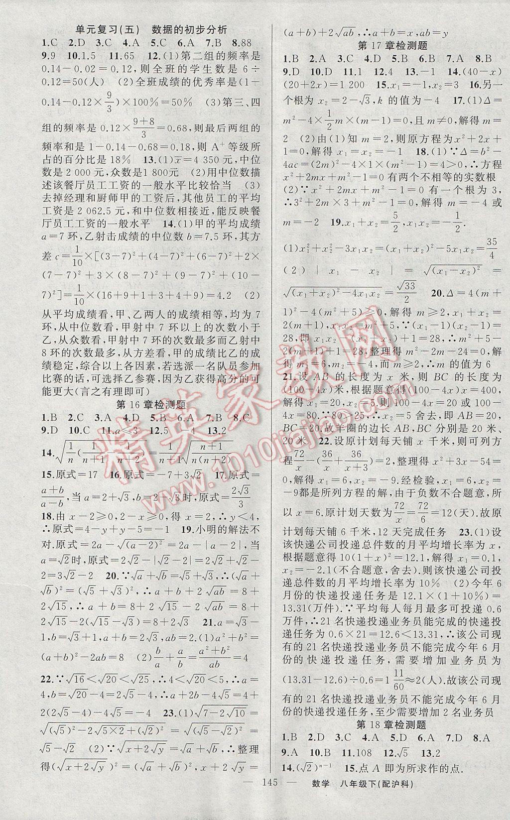 2017年原創(chuàng)新課堂八年級數(shù)學(xué)下冊滬科版 參考答案第17頁