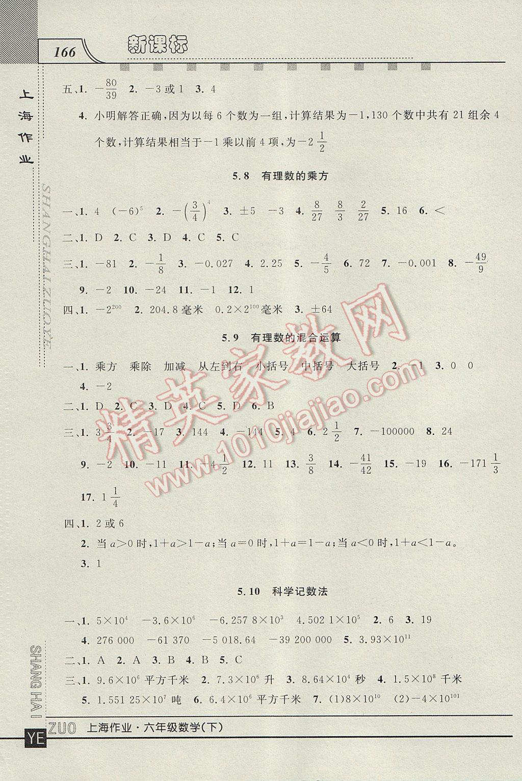 2017年上海作業(yè)六年級(jí)數(shù)學(xué)下冊(cè) 參考答案第4頁