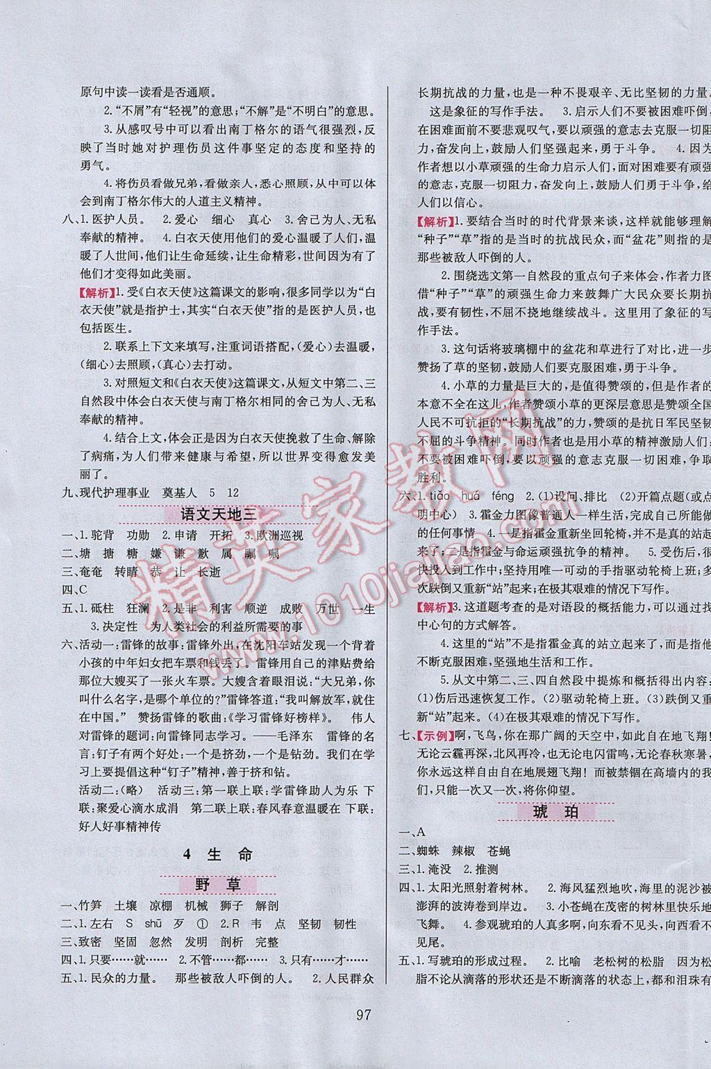 2017年小學(xué)教材全練六年級(jí)語(yǔ)文下冊(cè)北師大版 參考答案第5頁(yè)