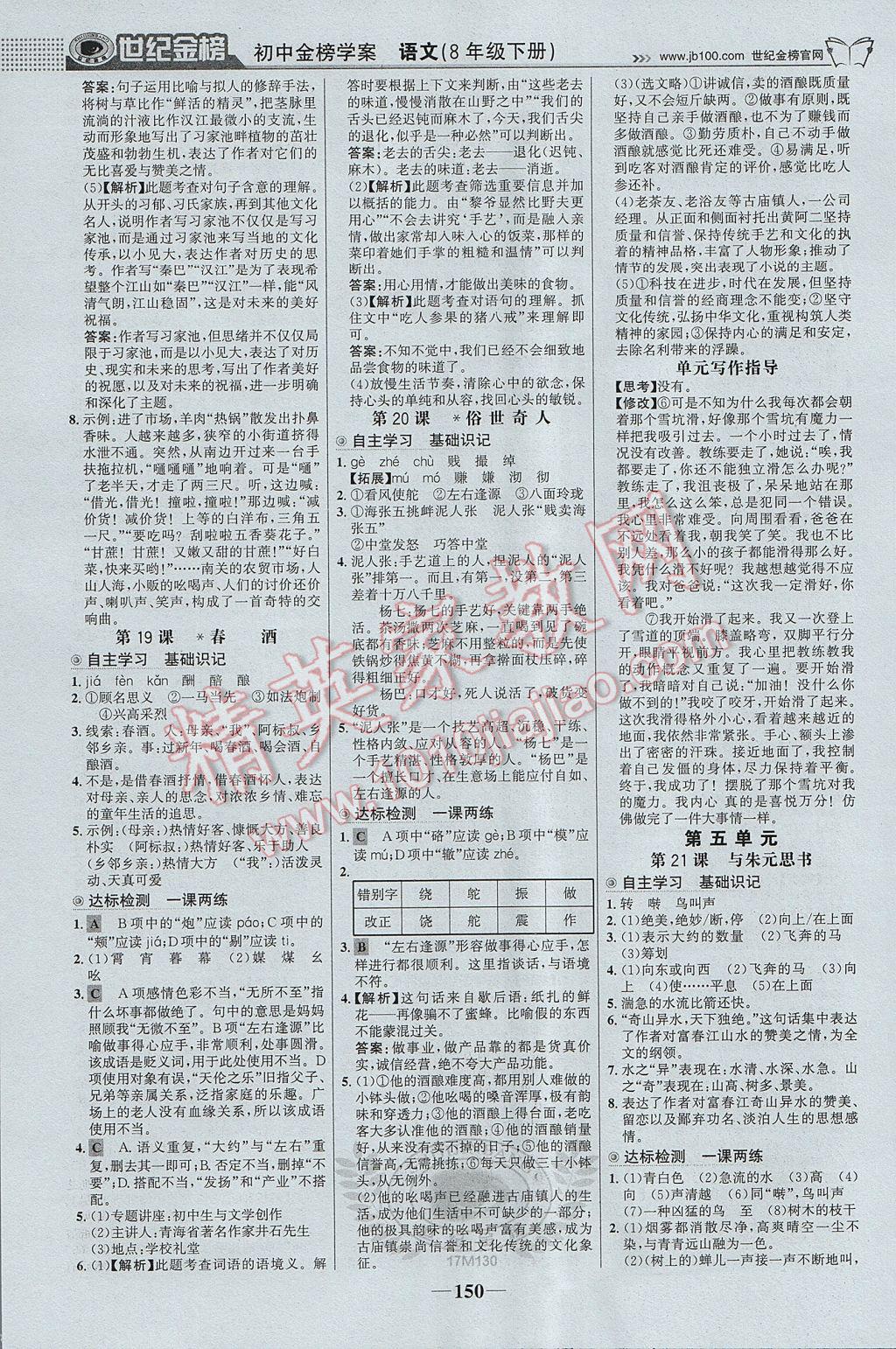 2017年世紀(jì)金榜金榜學(xué)案八年級(jí)語(yǔ)文下冊(cè) 參考答案第11頁(yè)