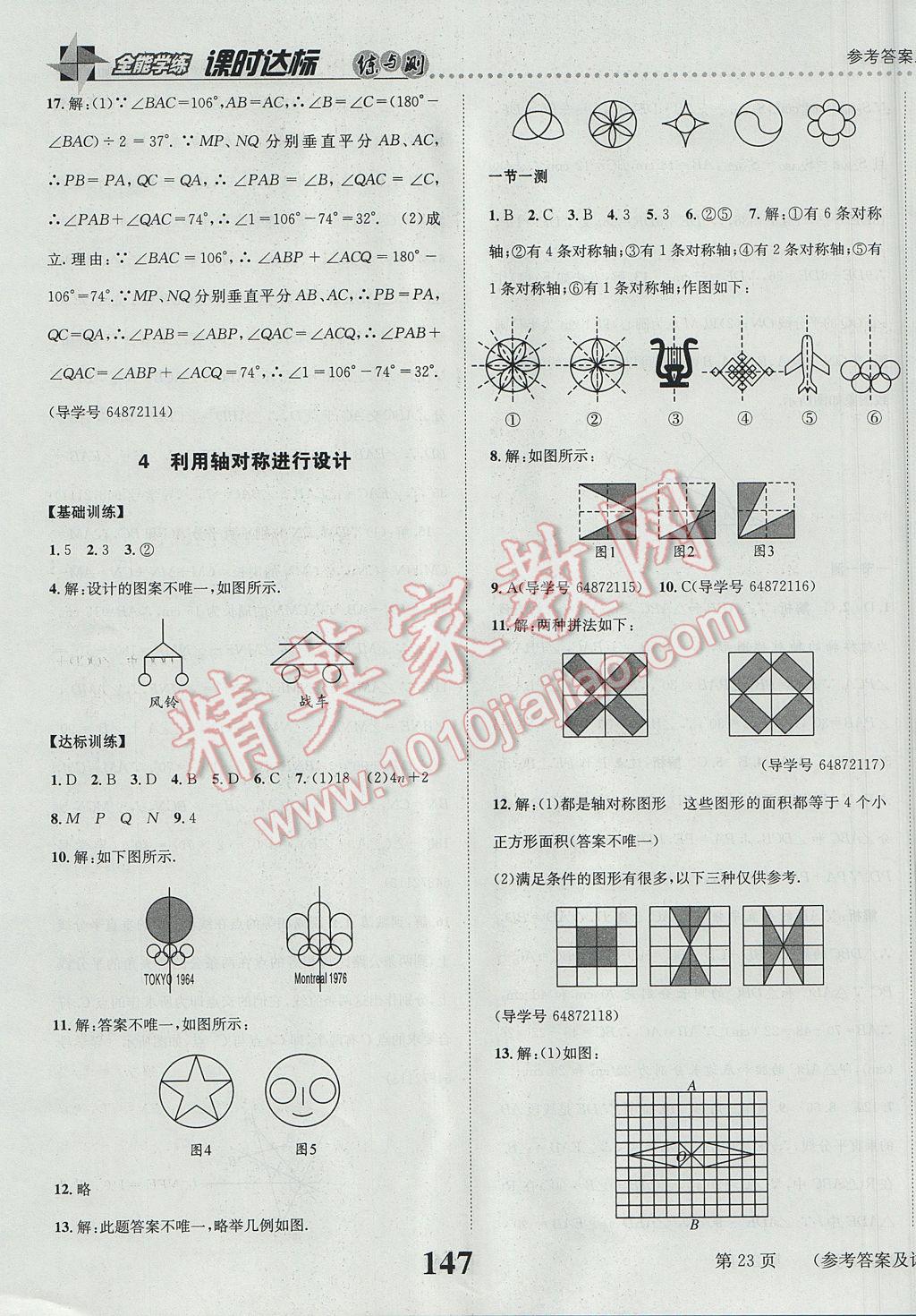 2017年課時(shí)達(dá)標(biāo)練與測(cè)七年級(jí)數(shù)學(xué)下冊(cè)北師大版 參考答案第23頁(yè)