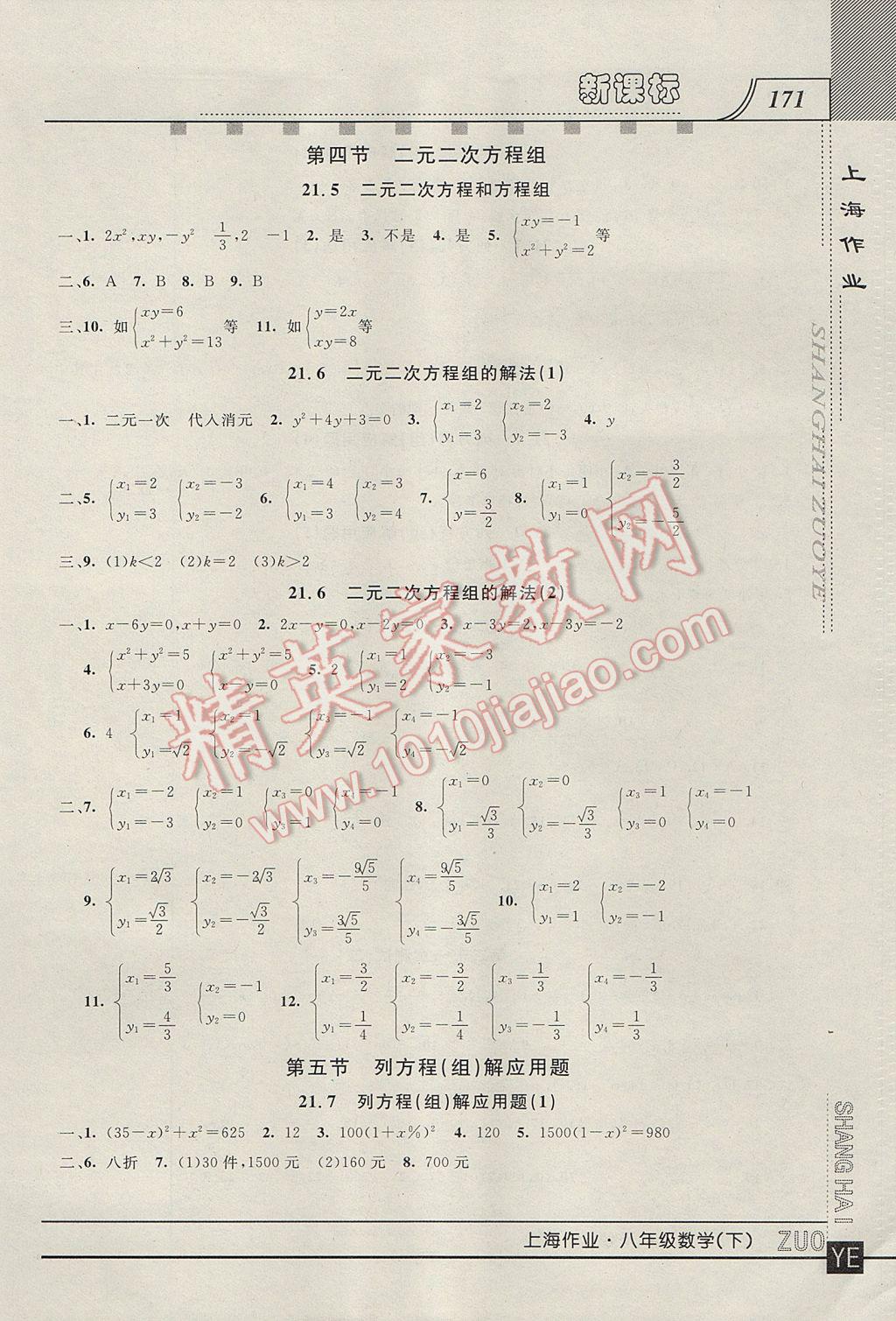 2017年上海作業(yè)八年級(jí)數(shù)學(xué)下冊(cè) 參考答案第5頁(yè)