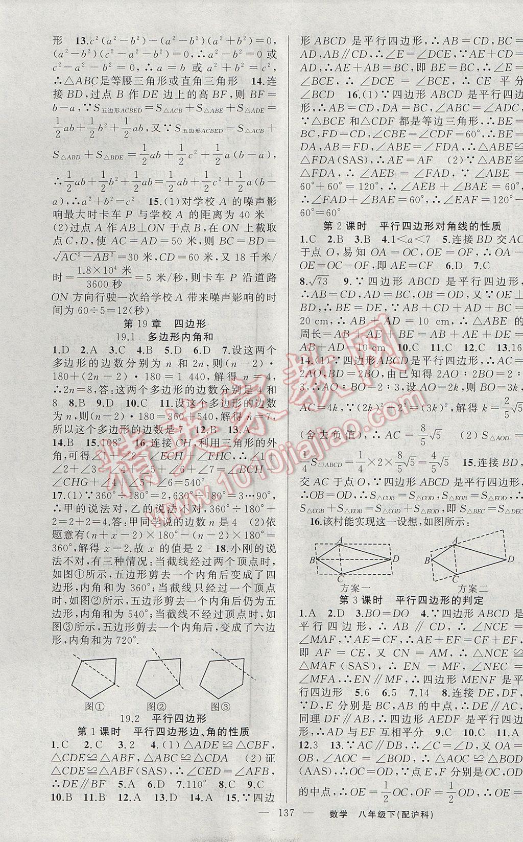 2017年原創(chuàng)新課堂八年級數(shù)學(xué)下冊滬科版 參考答案第9頁