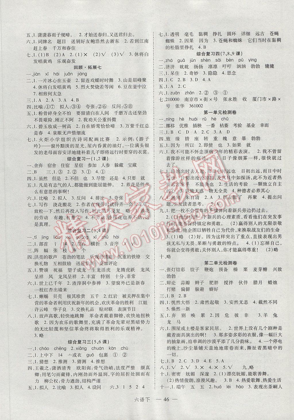 2017年名師面對(duì)面先學(xué)后練六年級(jí)語(yǔ)文下冊(cè)人教版 參考答案第6頁(yè)