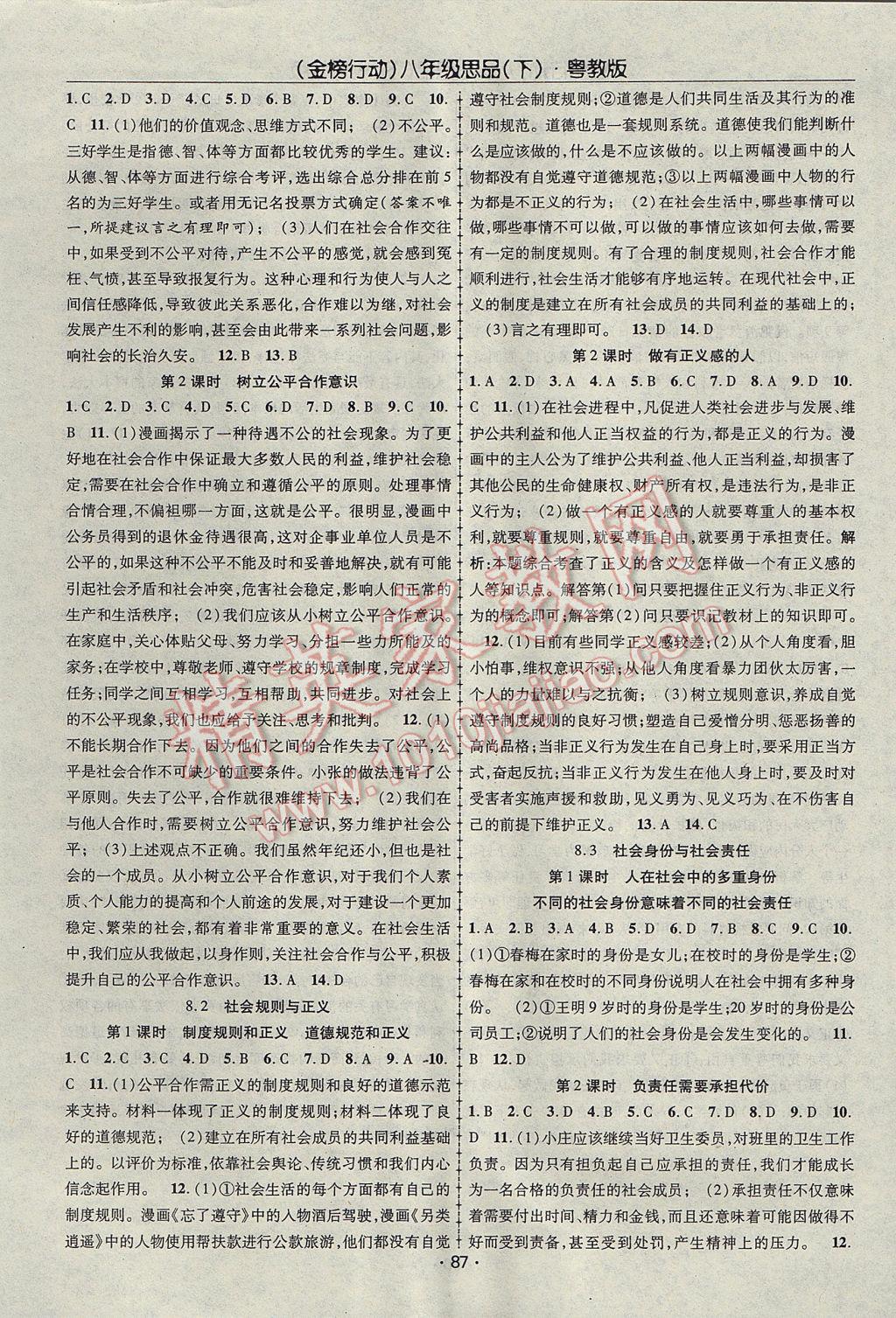 2017年金榜行動課時導(dǎo)學(xué)案八年級思品下冊粵教版 參考答案第5頁