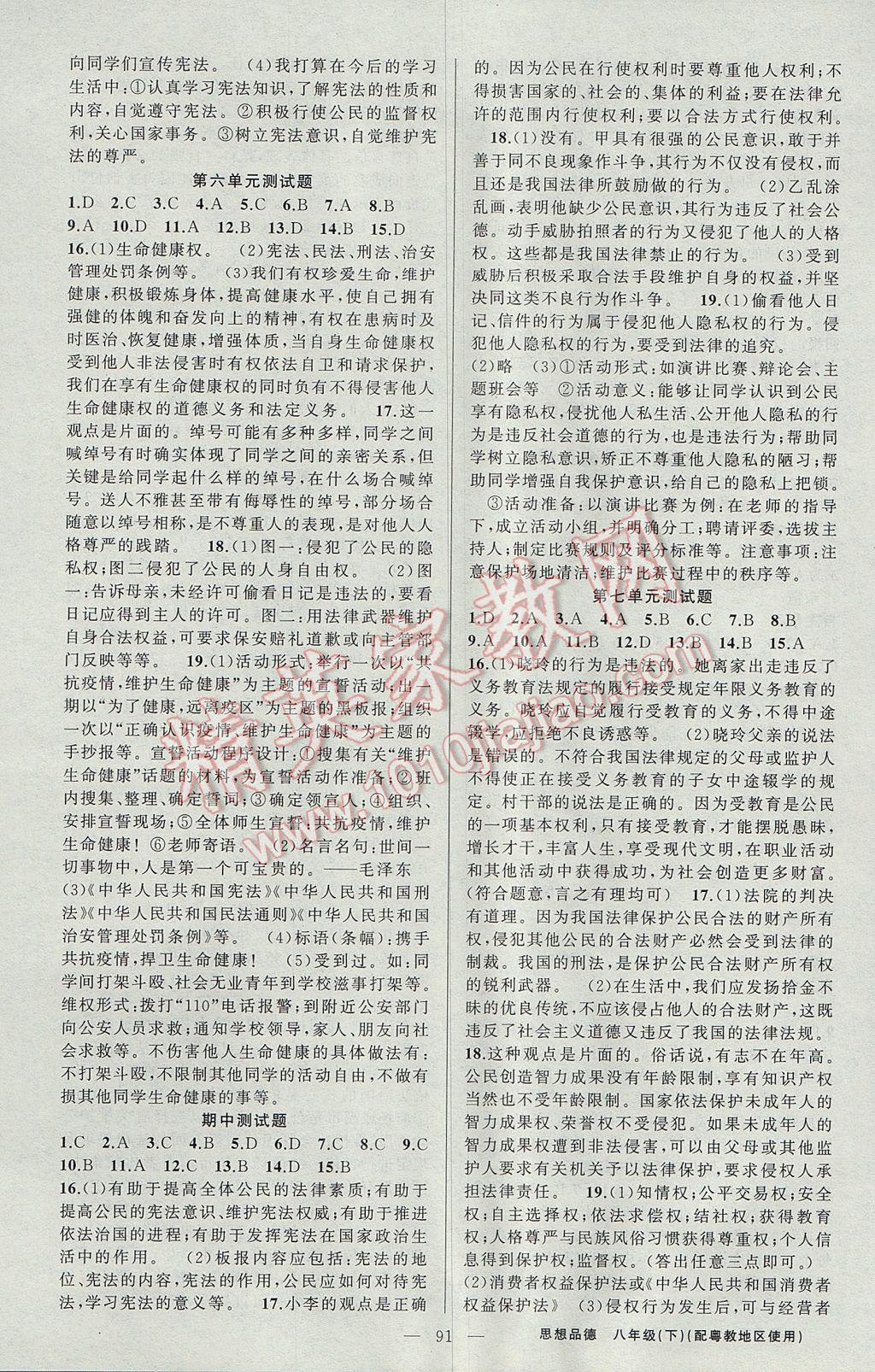 2017年原創(chuàng)新課堂八年級(jí)思想品德下冊(cè)粵教版 參考答案第7頁