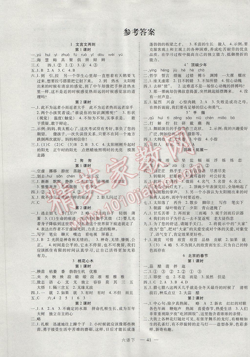 2017年名師面對面先學(xué)后練六年級語文下冊人教版 參考答案第1頁