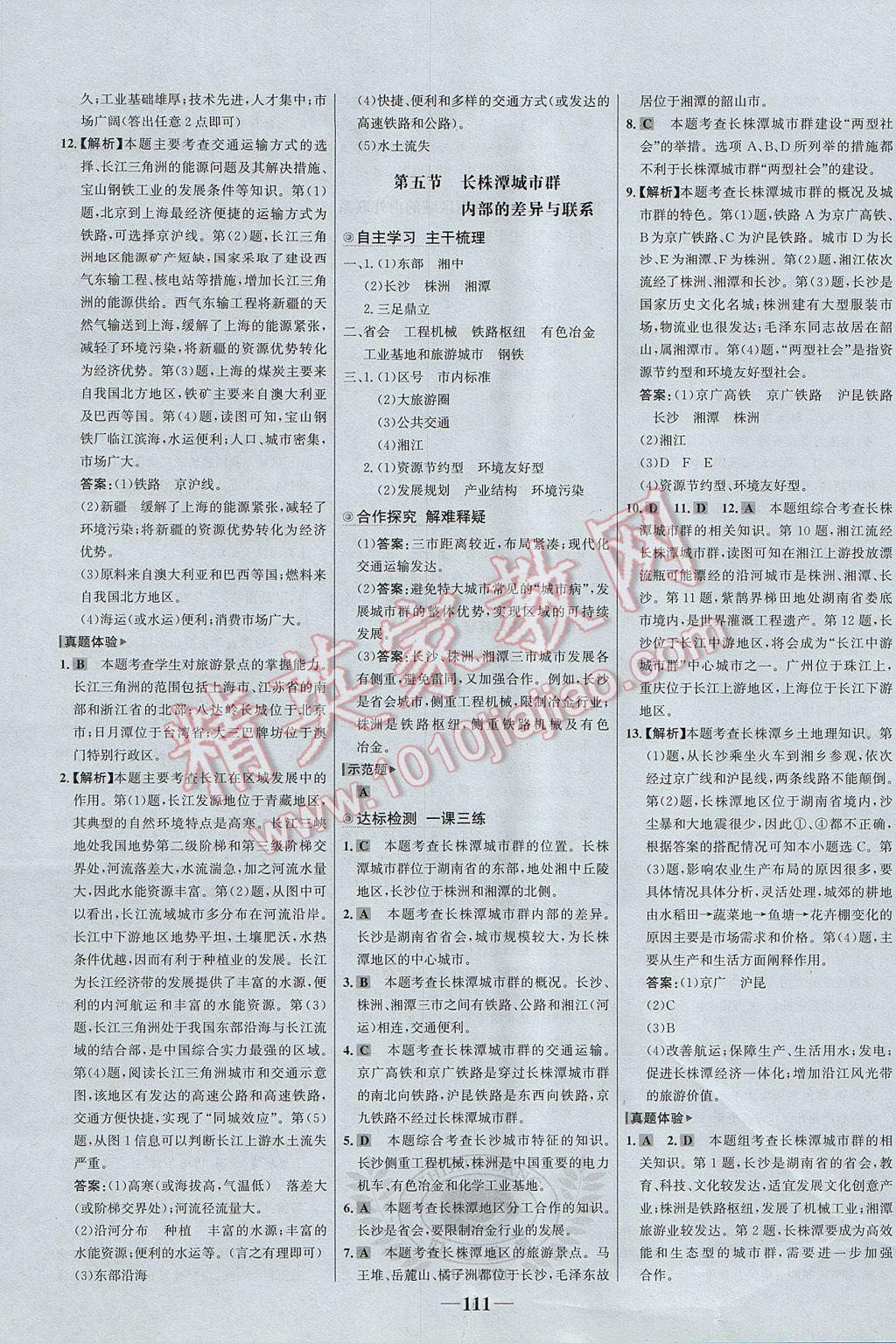 2017年世紀(jì)金榜金榜學(xué)案八年級地理下冊湘教版 參考答案第11頁