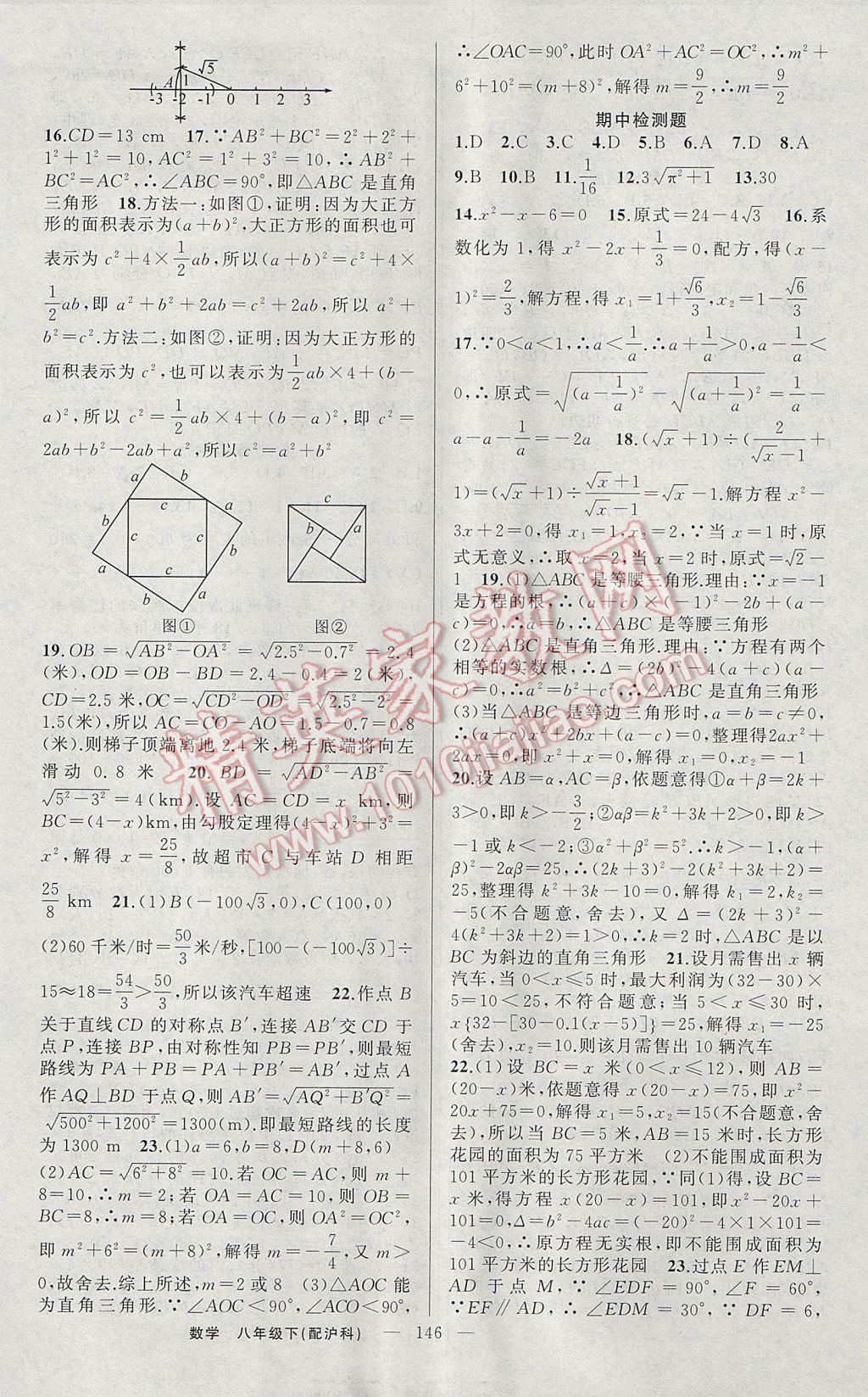 2017年原創(chuàng)新課堂八年級(jí)數(shù)學(xué)下冊(cè)滬科版 參考答案第18頁(yè)