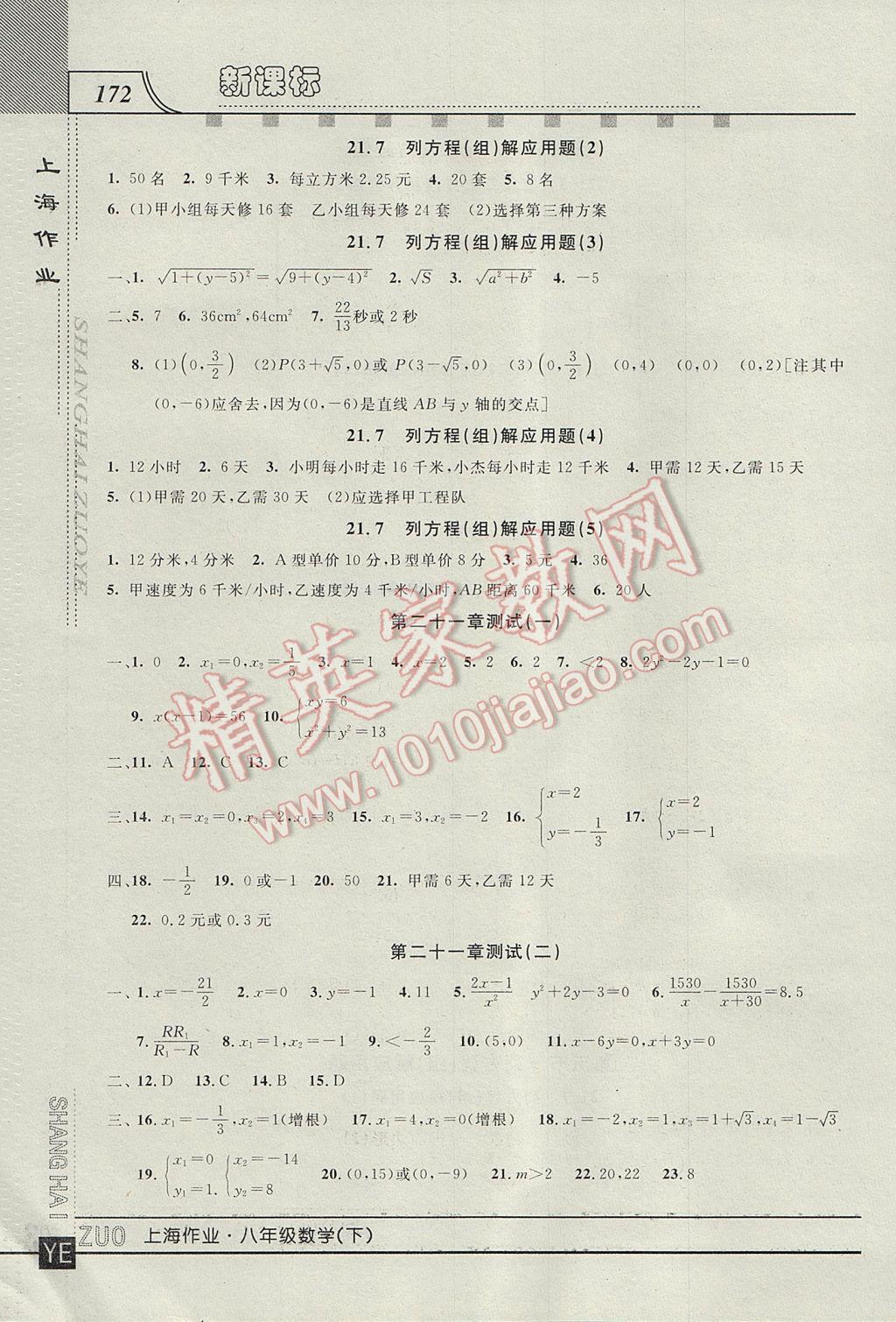 2017年上海作業(yè)八年級數(shù)學(xué)下冊 參考答案第6頁