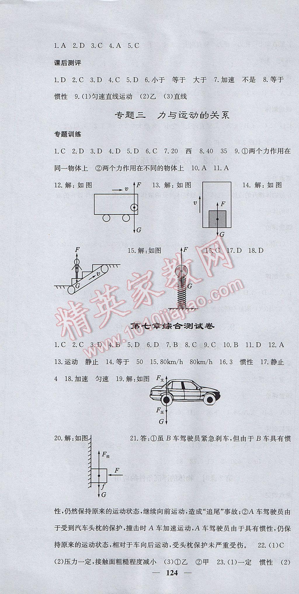 2017年課堂點睛八年級物理下冊滬粵版 參考答案第7頁