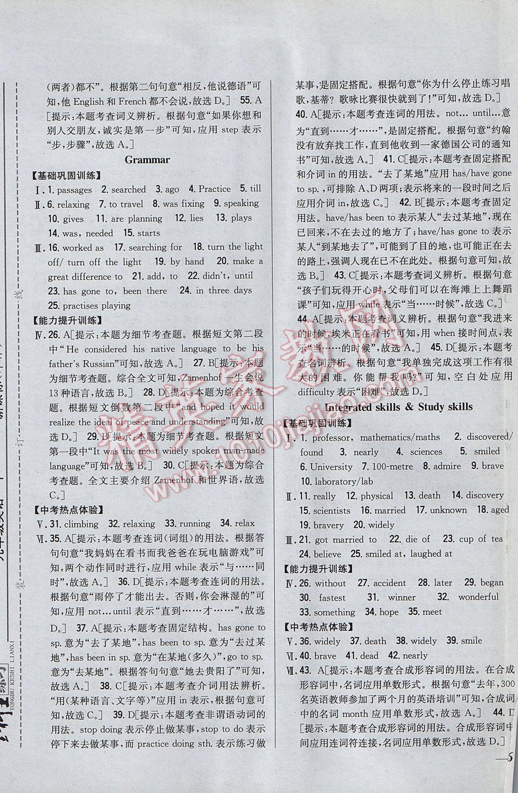 2017年全科王同步課時(shí)練習(xí)九年級(jí)英語(yǔ)下冊(cè)譯林版 參考答案第5頁(yè)