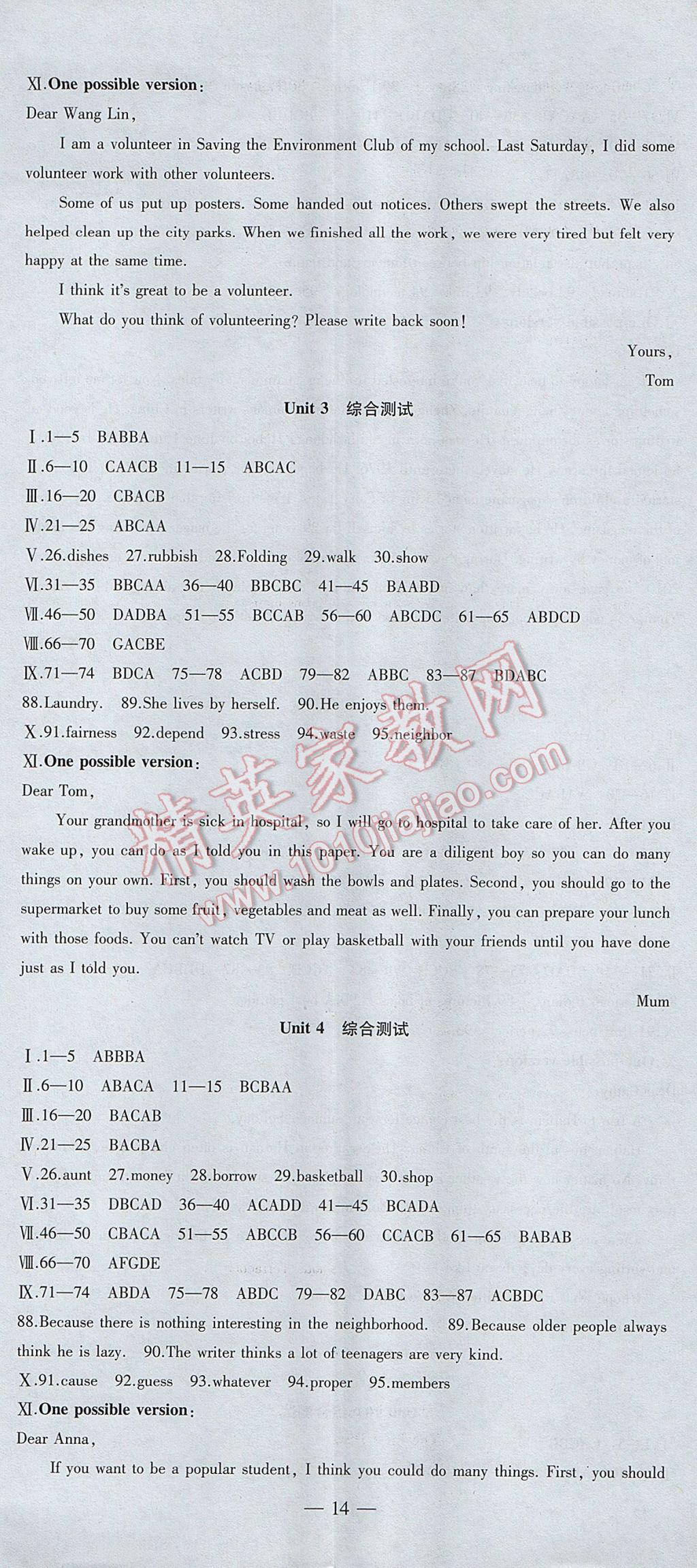 2017年創(chuàng)新課堂創(chuàng)新作業(yè)本八年級(jí)英語(yǔ)下冊(cè)人教版 參考答案第14頁(yè)