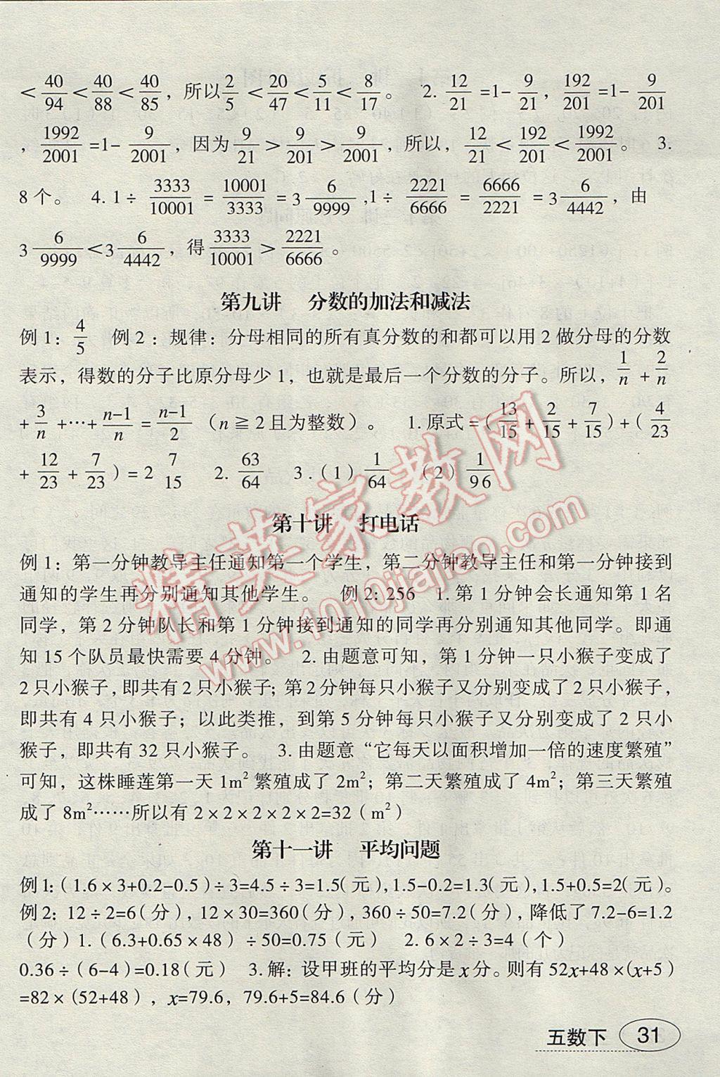 2017年名師面對(duì)面先學(xué)后練五年級(jí)數(shù)學(xué)下冊(cè)人教版 周末提高作業(yè)答案第11頁