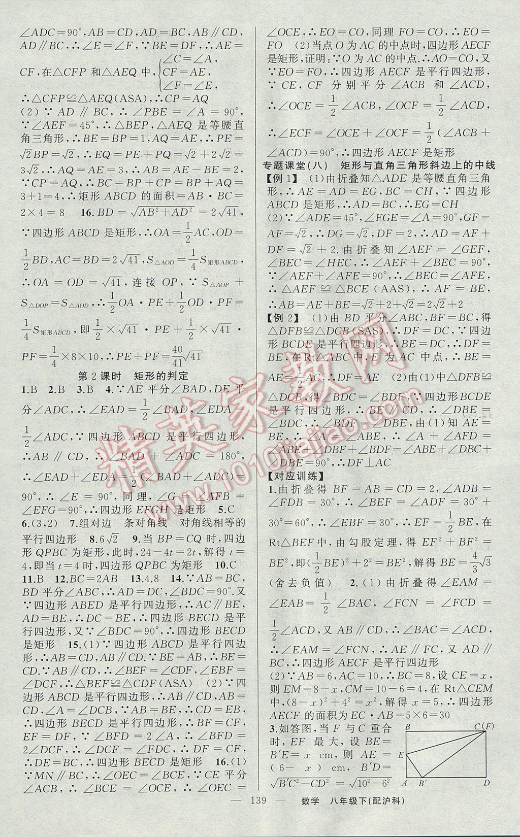 2017年原創(chuàng)新課堂八年級數(shù)學下冊滬科版 參考答案第11頁