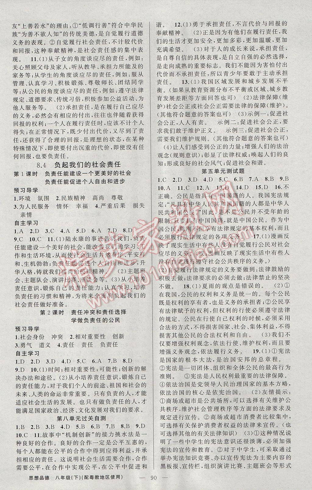 2017年原創(chuàng)新課堂八年級(jí)思想品德下冊(cè)粵教版 參考答案第6頁(yè)