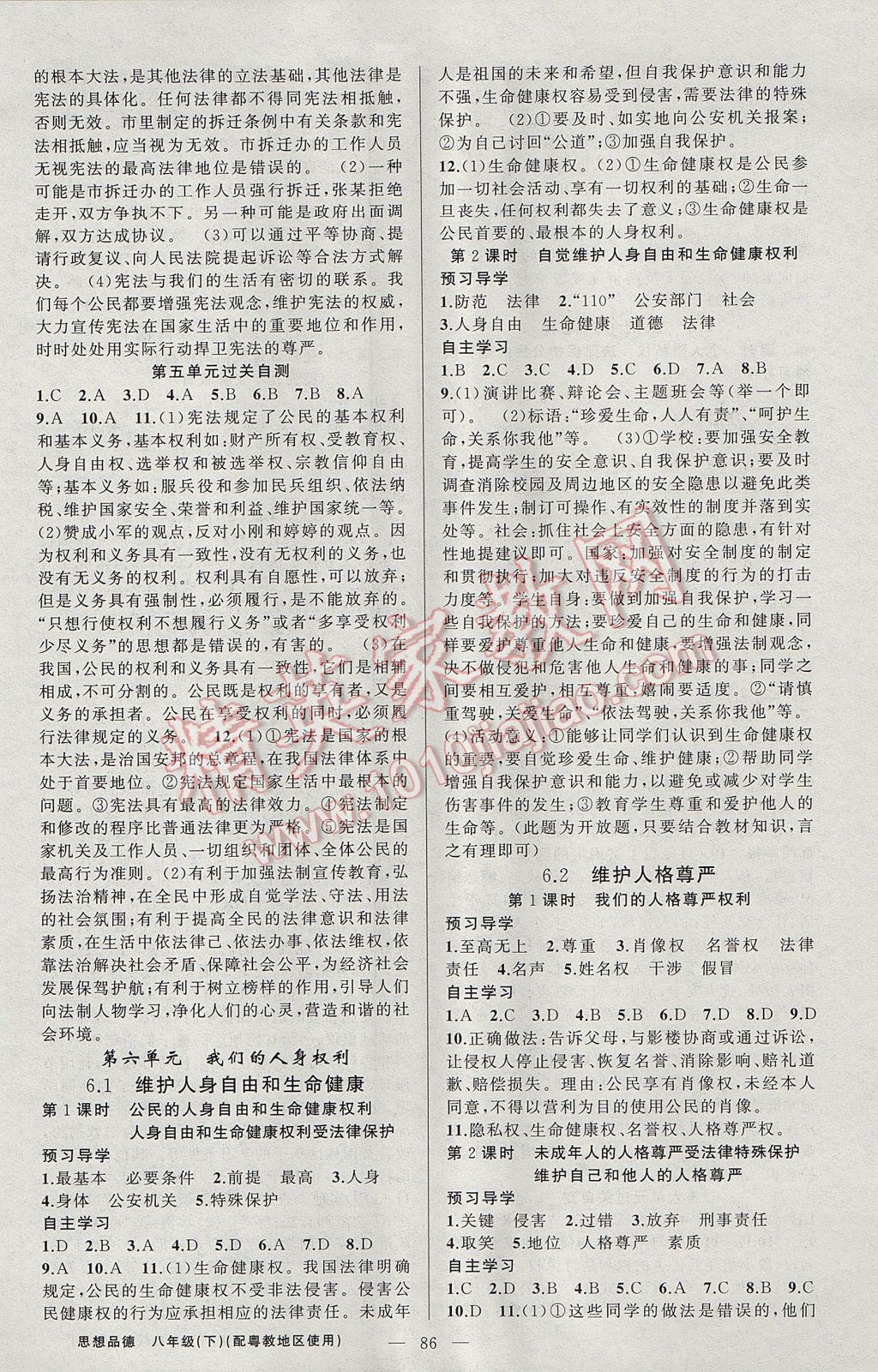 2017年原創(chuàng)新課堂八年級思想品德下冊粵教版 參考答案第2頁