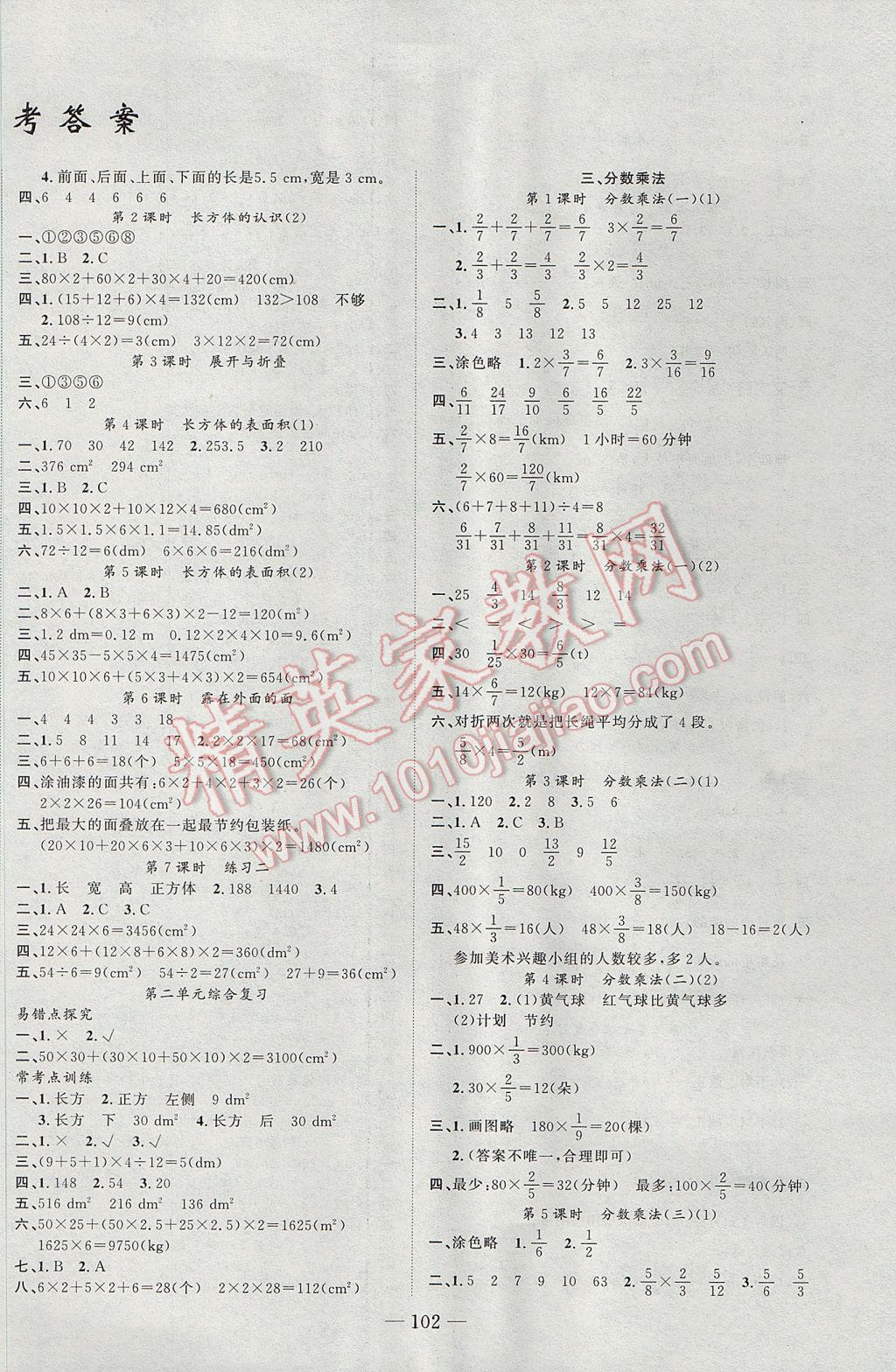 2017年原創(chuàng)新課堂五年級(jí)數(shù)學(xué)下冊(cè)北師大版 參考答案第2頁(yè)